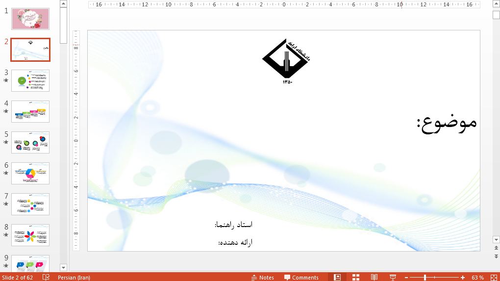 جدیدترین قالب پاورپوینت حرفه ای دانشگاه اراک