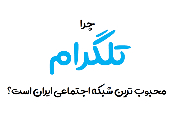 کسب درآمد از تلگرام